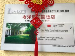 -老洋房花园饭店(绍兴路店)