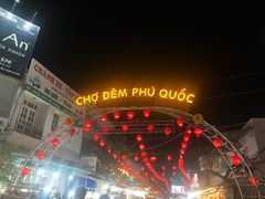 -富国夜市