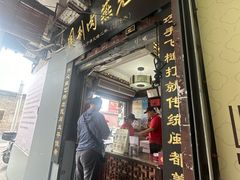 -同利肉燕老铺(澳门路店)