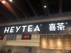 门面-喜茶(上海正大广场店)