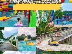 -清泉湾生态旅游度假区