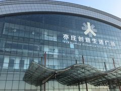 -山姆会员商店(亦庄创意生活广场店)