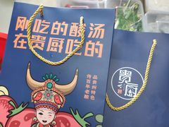 -贵厨酸汤牛肉(花果园国际中心店)