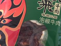 -張飛牛肉(锦里店)