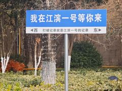 -江滨一号高尔夫俱乐部(滨江店)