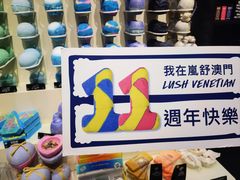 -LUSH(威尼斯人店)