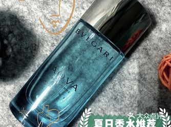 宝格丽海蓝  【香调】海洋清新调 【前味】苦橙花、葡