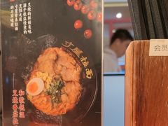 -寸屋拉面(凯德晶萃店)