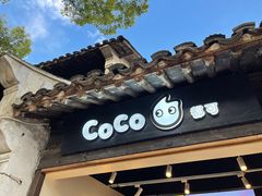 门面-CoCo都可(惠山古镇店)
