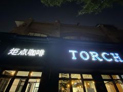 门面-Torch Coffee 炬点咖啡