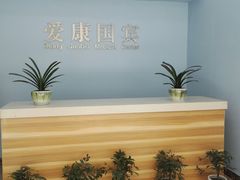 -爱康卓悦体检中心(常州龙锦路分院)