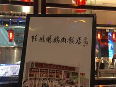 -陈鹏鹏潮汕菜(宝安机场T3航站楼店)
