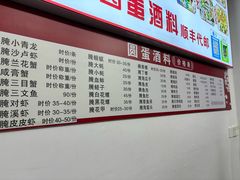 -圆蛋酒料•生腌(开元路店)