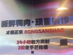 -蓉三少冒烤鸭·四川小吃集(北京首店)