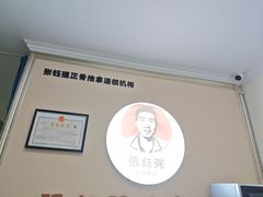 -张钰强中医正骨推拿连锁(宝安中心店)