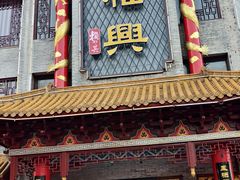 -耿福兴(凤凰美食街店)