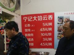 -海清宁记大馅云吞