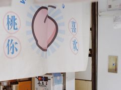 -和气桃桃(宏伊广场店)