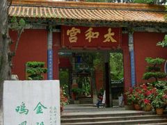 -昆明市金殿名胜区