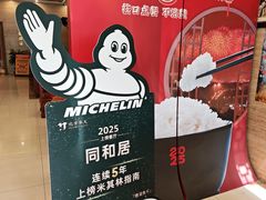 -同和居(月坛店)