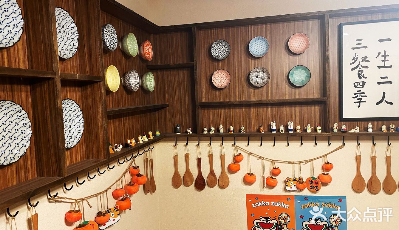 打卡Zakka