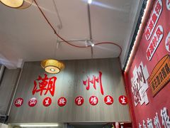 -官塘陈记鱼生·潮汕砂锅粥·牛肉火锅(潮枫路总店)