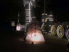 -蒙古大营(朝阳公园店)
