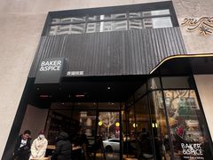 -BAKER&SPICE(安福路店)