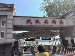 -武汉关码头(轮渡站)