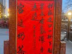 -富华斋饽饽铺·宫廷糕点·伴手礼(护国新天地店)