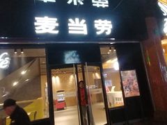 -麦当劳(豫园店)