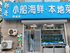 门面-富临港·蒸汽海鲜·手抓海鲜·炒菜(栈桥店)