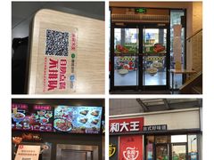 -永和大王(花好园店)