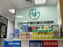 -中农大我爱我爱动物医院·核磁CT·猫病·24小时夜诊中心(石佛营店)