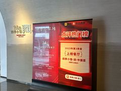 -四季小馆·潤·中国菜(越秀公园店)