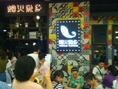 android_upload_pic-烟火鱼乡(京华城店)