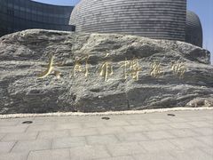 -大同市博物馆
