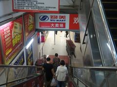 -物美超市(通州梨园店)