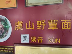 -兴福老面馆(寺路街店)