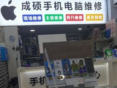 -成硕数码二手优品手机维修(七宝店)