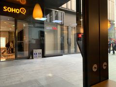 门面-The Habit Burger Grill 哈比特汉堡(复兴soho店)