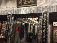 门面-瓯菜排档(娄桥店)