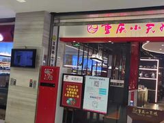 门面-重庆小天鹅火锅(中商广场店)