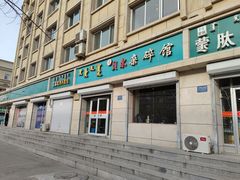门面-老·贝尔杂碎馆