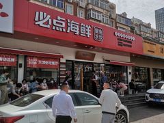 -必点海鲜·鲅鱼水饺(鞍山西道店)