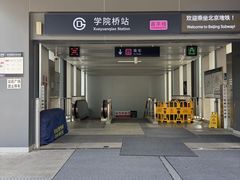 -伊喜饺子·烤鸭(五道口学院路店)