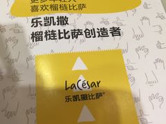 -乐凯撒披萨(正佳广场店)