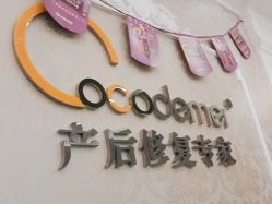 -Cocodemer产后恢复(杭大店)