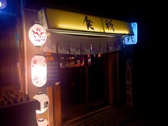 门面-食戟