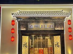 -老宁波1381餐厅(宏泰广场店)
